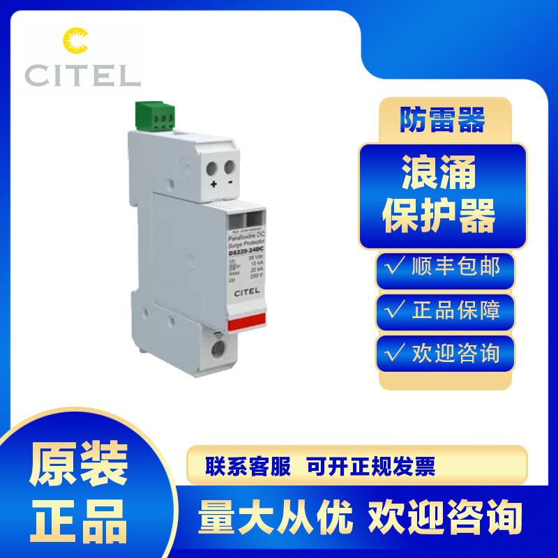 citel浪涌保护器DS220S-24DC防雷器2级避雷电防雷击电源保护
