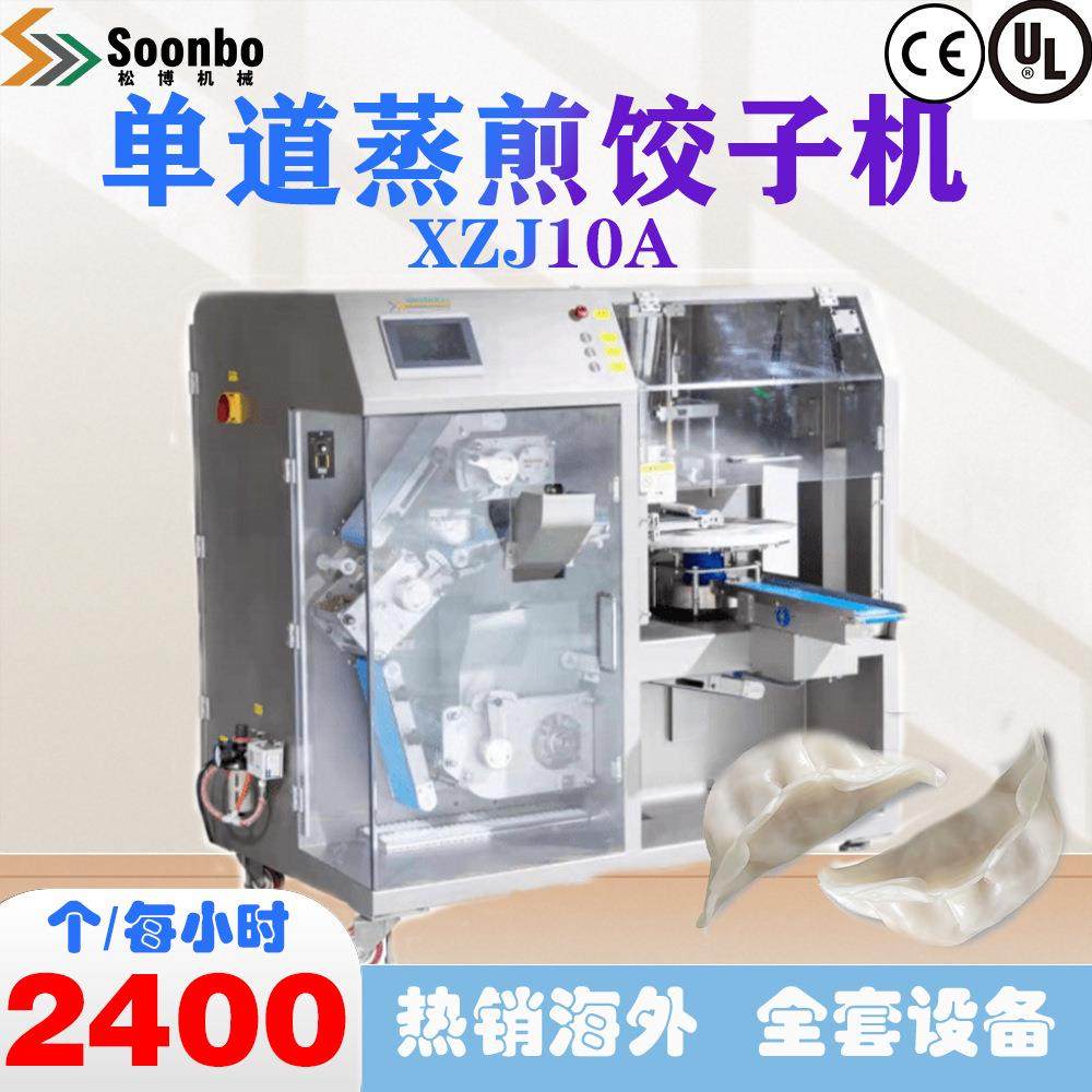 松博商用自动化多功能单道仿手工蒸饺煎饺机CE认证,厨房电器,面条机,淘宝优惠券,粉丝福利购,淘宝优惠卷