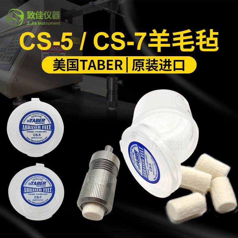 美国TABER耐摩擦测试羊毛毡CS-5 CS-7 Wearaser橡皮