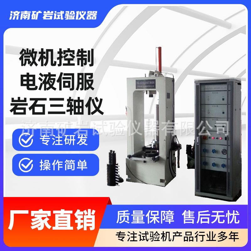 岩石中等应变率动态力学试验机动静态三轴试验机提供全面力学设备