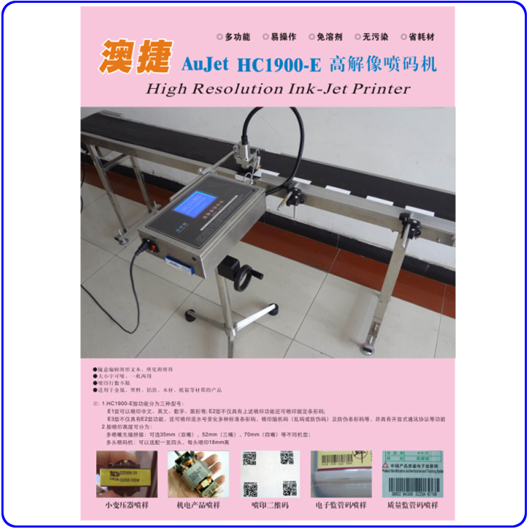 喷码机HC190h0-SE2单头 喷固定条码 QR中文二维码 喷字高度18MM