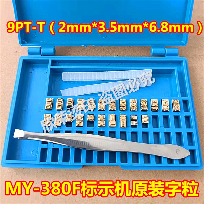 my一380f标示机配件印字轮 字粒轮 字粒座 打P码机针轮架 字笼墨