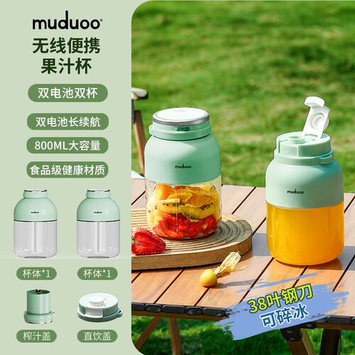 德国muduoo新款榨汁杯便捷式果蔬柞果汁机随身摇摇杯顿顿桶榨汁机