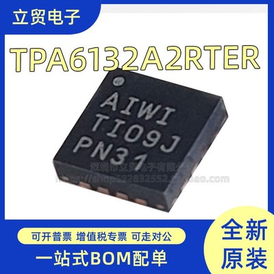 TPA6132A2RTER AIWI WQFN16 音频放大器 IC芯片 全新原装正品