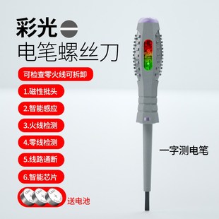 电笔电工专用测断线漏电新款多功能智能试电笔家用全自动款高扭力