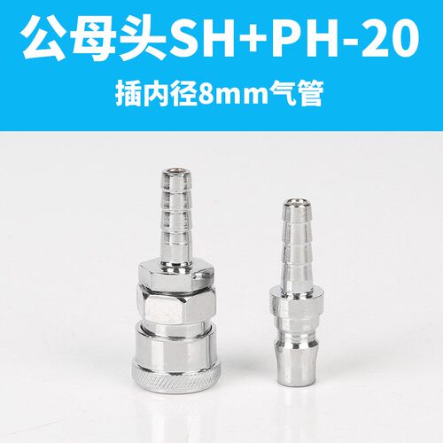 C式快速接头SP20气动工具气泵空压机风枪气管接头公母头PM/SM/PP