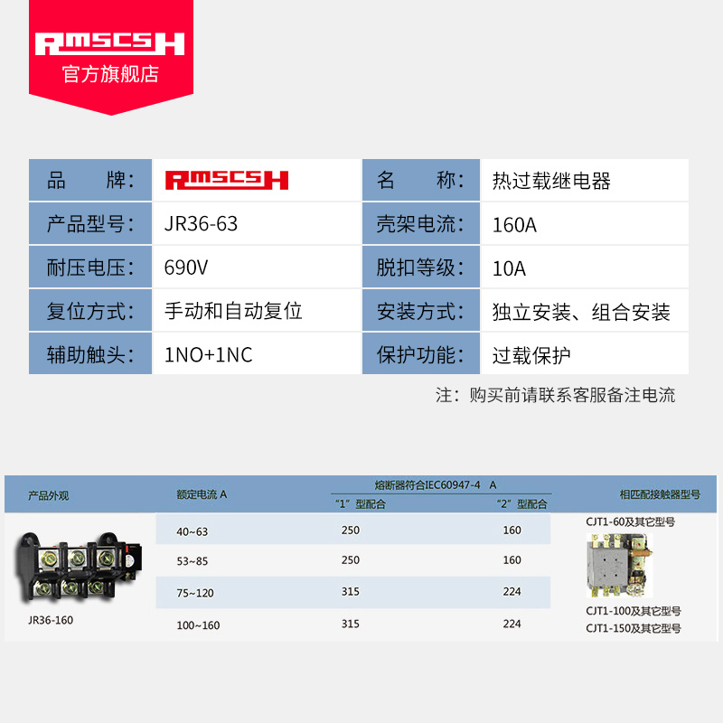 JR36-160热继电器220/380V电机过载保护器40-160AY热过载继电器