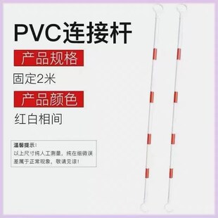 包邮免费开票PVC反光隔离杆红白警示连杆伸缩连接杆路锥塑料套杆