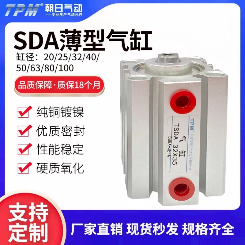 小型气动薄型气缸SDA20/25/.32/40/50/63/80X10X15X20X25X30X35