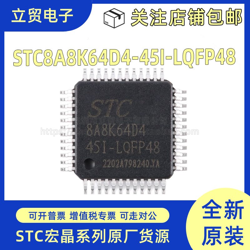全新原装 STC8A8K64D4-45I-LQFP48 1T 8051微处理器单片机芯片