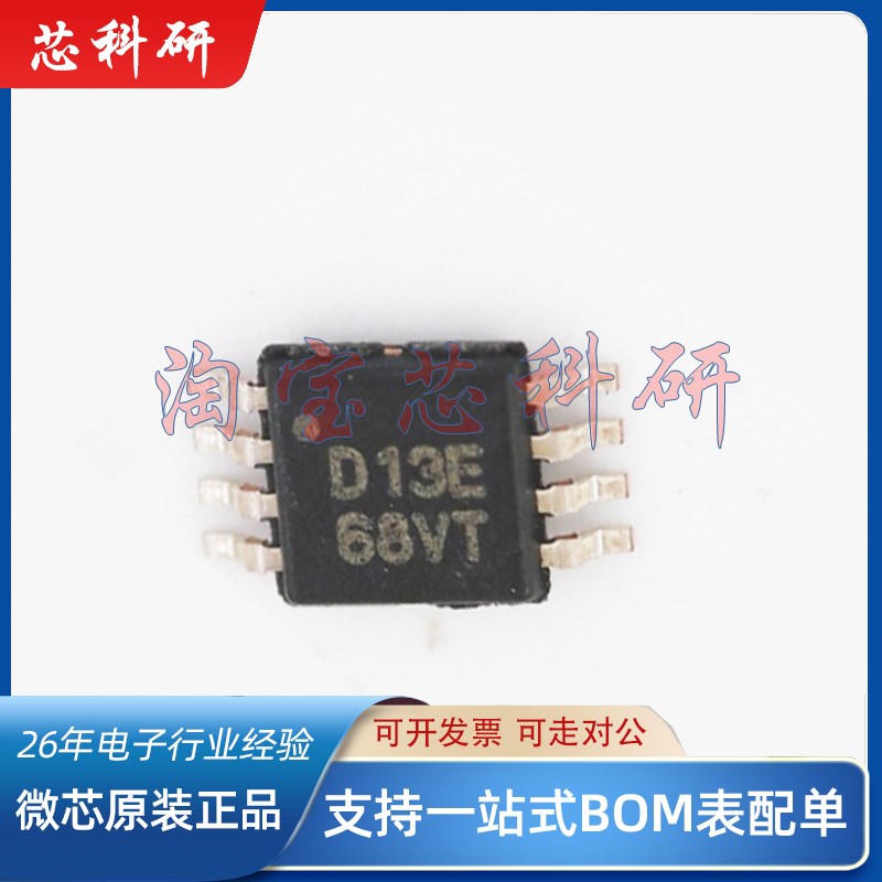 12位DAC数模转换器DAC7513E 丝印D13E 散新 MSOP-8封装