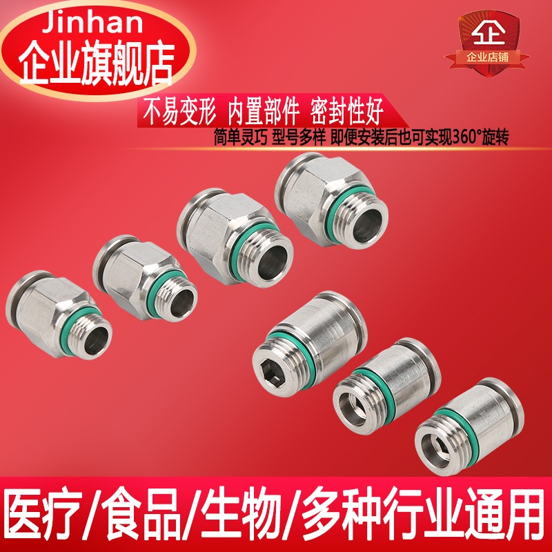 304不锈钢气动快插公制螺纹直通PC4/8-M6/M8/M10/M12快速气管接头