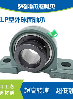 带偏心套外球面轴承带座UELP203 204 205 206 207 208 209 固定座