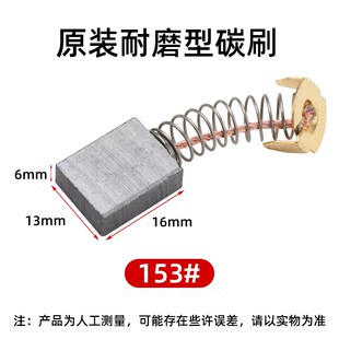 153A碳刷350切割机电圆锯电链锯1-133水钻机6.5*13.5石墨电刷耐磨