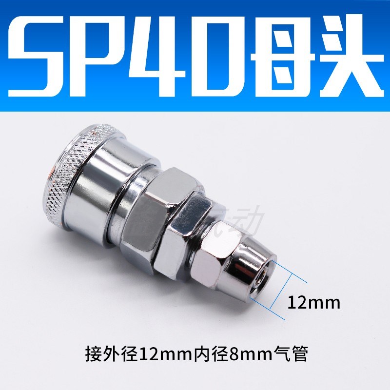 气动C式快速接头SP20母头配8*5气管快插气动接头PU管接头SP30/40