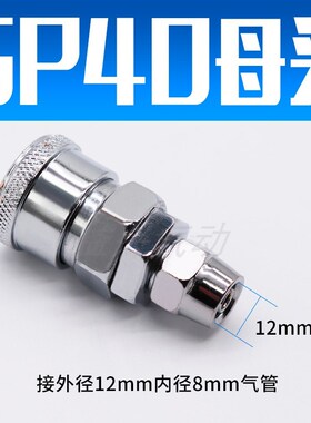 气动C式快速接头SP20母头配8*5气管快插气动接头PU管接头SP30/40