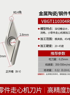 VBGT110302R-Y/F菱形数控刀片35度车刀片外圆车刀尖刀110304L-Y/F