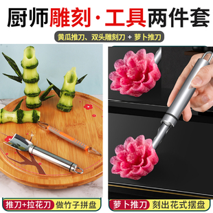黄瓜推刀竹子雕刻雕花模具水果拼盘工具套装厨师盘饰装饰雕花刀