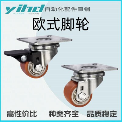 怡合达原装欧式脚轮 平底活动型 容许载荷100kg  CVB25/26-D35-AD