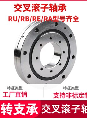 回转支承交叉滚子轴承支撑XRU RU11528 16305 21040 35045 X G UU