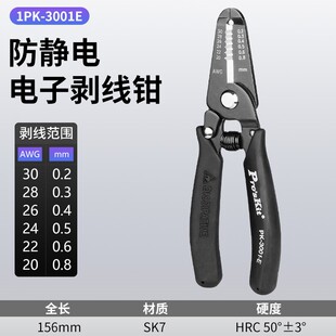 宝工多功能剥线钳电工专用工具线剥皮钳工业级扒皮钳子CP 3001