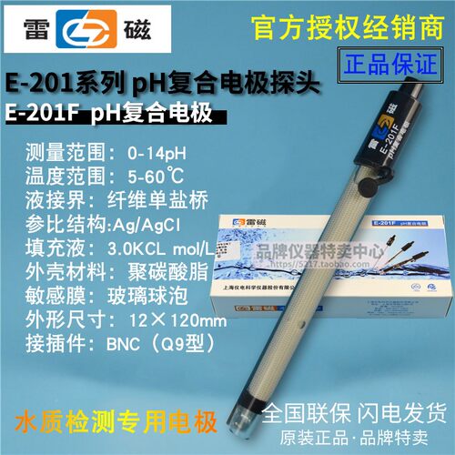 上海雷磁E-201-C/P/L/Z型pH复合电极 PH计酸度计探头E-201F 301F