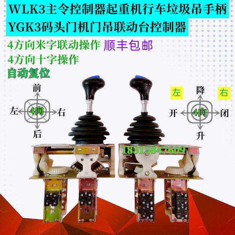 主令控制器WLK3YGK3QTC3QTC4联动台起重行车码头门机塔吊控制手柄
