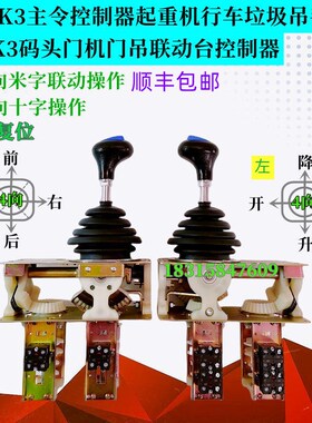 主令控制器WLK3YGK3QTC3QTC4联动台起重行车码头门机塔吊控制手柄