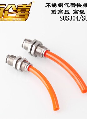 厂家直销不锈钢304/3r16耐高温高压腐蚀气管气动PM直通快插接头