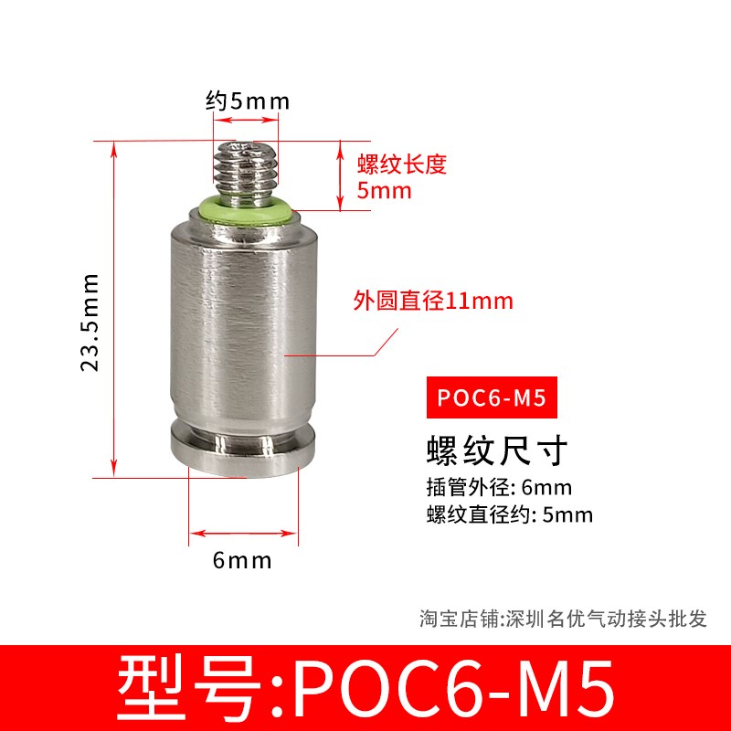 304不锈钢外螺纹直通内六角圆柱型气动快插接头POC6/8V-01/02气管