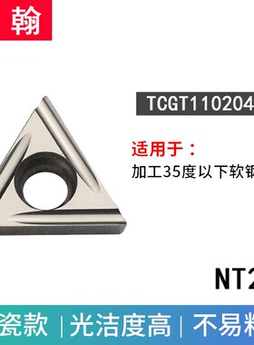 数控陶瓷车刀片TCGT110202L-U NT20车床外圆开槽三角形刀粒110204