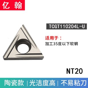 数控陶瓷车刀片TCGT110202L-U NT20车床外圆开槽三角形刀粒110204