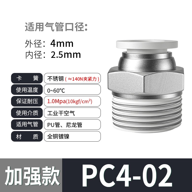山耐斯气管快速接头配件螺纹直通快插PC4/6/8/10/12/14/16mm01-02