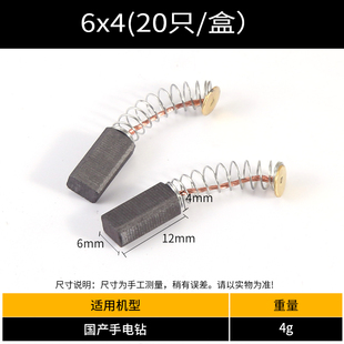 角磨机碳刷大全切割机手电钻抛光机打磨机冲击钻电机专用配件通用