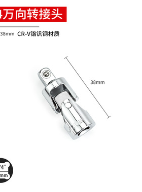 万向节360度6.3/10/12.5mym1/2大转3/8中1/4小接头套筒转接换接头