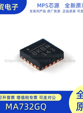 全新原装 MA732GQ-Z 封装 QFN16 集成电路IC芯片现货