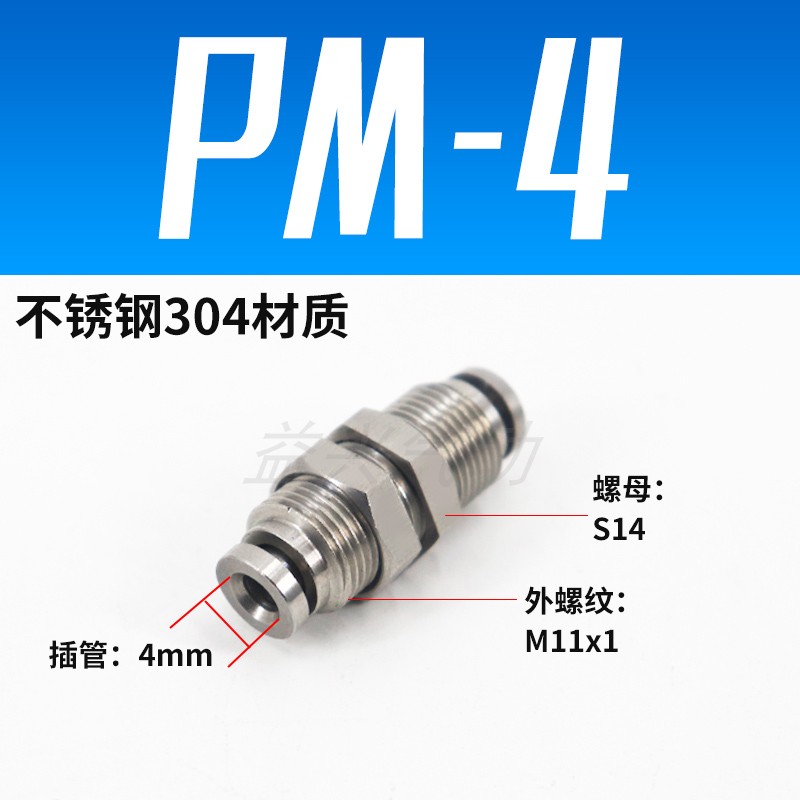 304不锈钢PM气管快插气动穿板隔板直通气动接头外径4/6/T8/10/12m