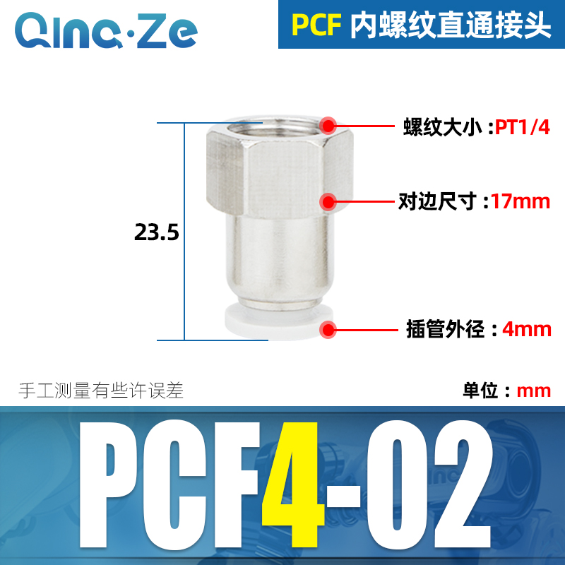 气动元件快速快插气管接头铜内螺纹直通PCF4-01/6-02/8 10-04内丝
