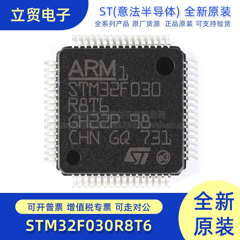全新原装 STM32F030R8T6 LQFP-64 ARM Cortex-M0 32位微控制器MCU