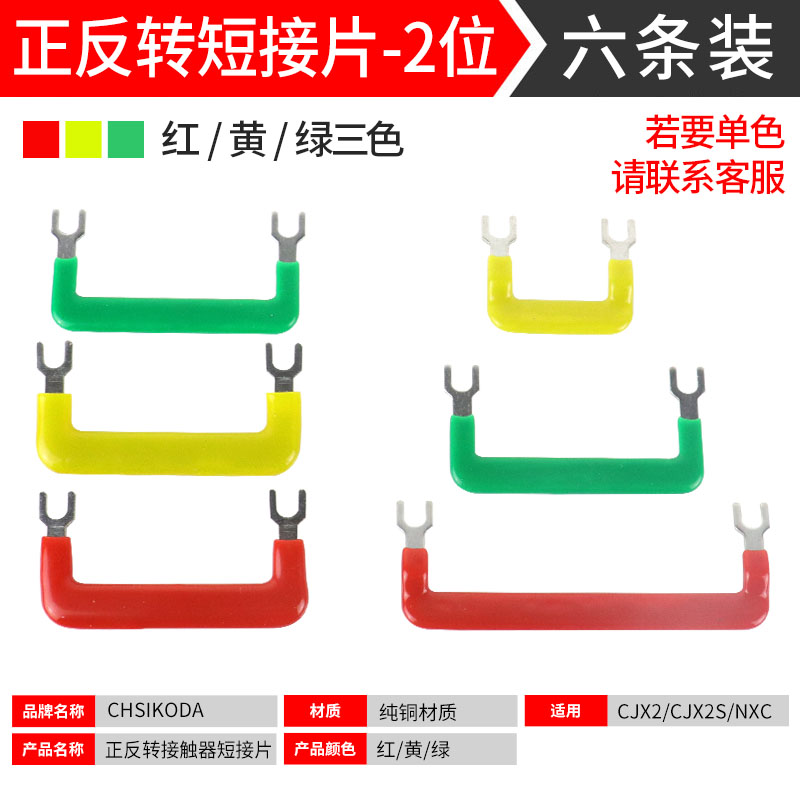 交流接触器短接片 iCJX2-0910到1810短接条 46MM LC1汇流排连接条