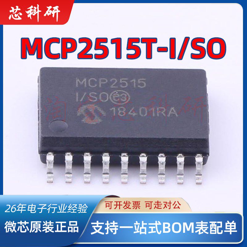 全新原装 MCP2515T-E/SO MCP2515T-I/SO MCP2515T-I/ST MCP2515