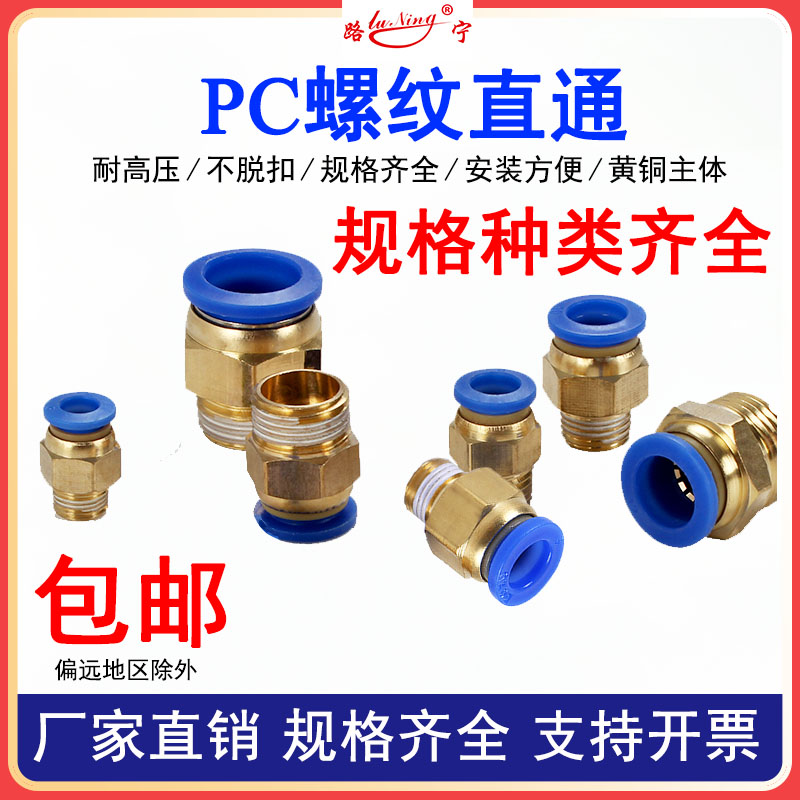 气动快速接头直通气管塑料快插螺纹PC4 6 8 10 12-M5 01 02 03 铜