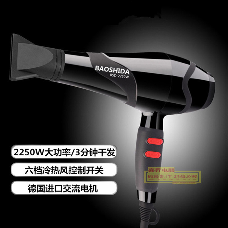 保时达电吹风机2250W恒温护发大功率冷热风家用发廊专用电吹风筒