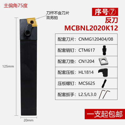 数控车刀刀杆75度车床刀具MCBNR/L2525M12菱形刀片端面机夹外圆刀