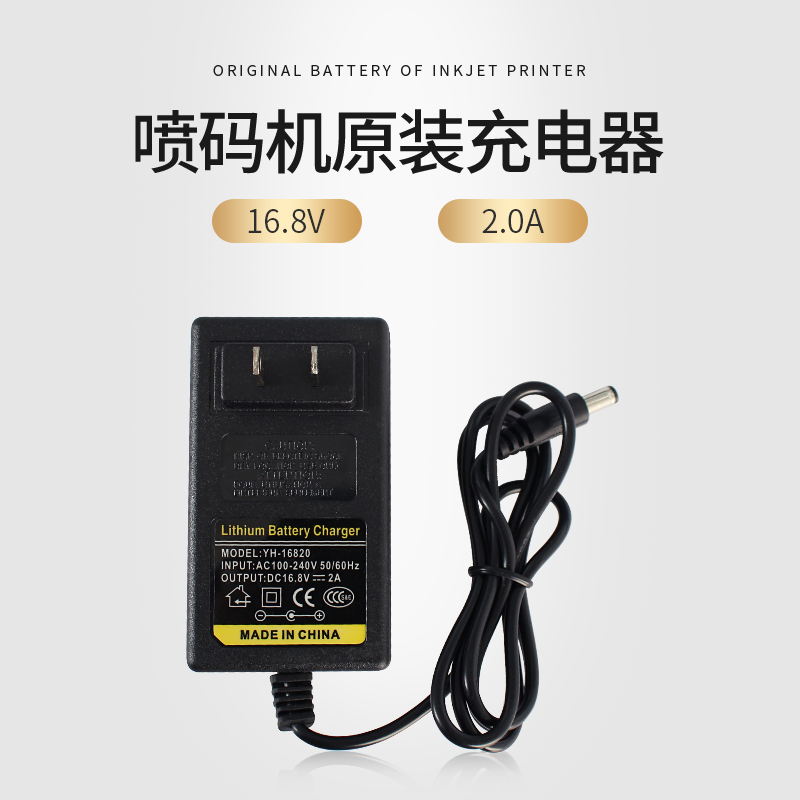 手持喷码机充电器电池打码v机专用电池电源线激光喷码机打标机配