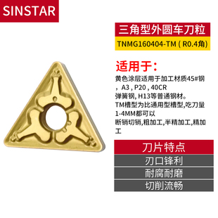 数控车刀片三角形外圆车床刀粒TNMG160404不锈钢开槽硬质合金刀头