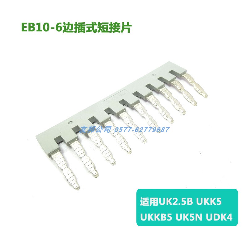 UK2.5B接线端子连i接条FBI10-6UK3N5N6N短接片URTK/S UKK5MBKKB2.