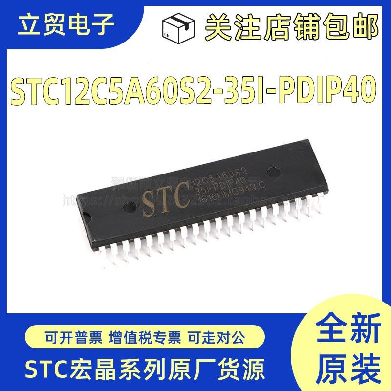 全新原装 直插 STC12C5A60S2-35I-PDIP40 8051单片机微控制器芯片