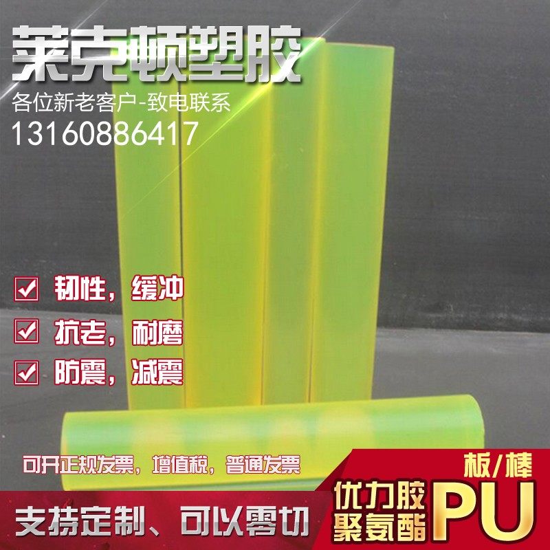 聚氨酯方板棒材 pu板 pu棒 优力胶板 弹力胶板 减震板 刀模垫板,个性定制/设计服务/DIY,明信片定制,淘宝优惠券,粉丝福利购,淘宝优惠卷