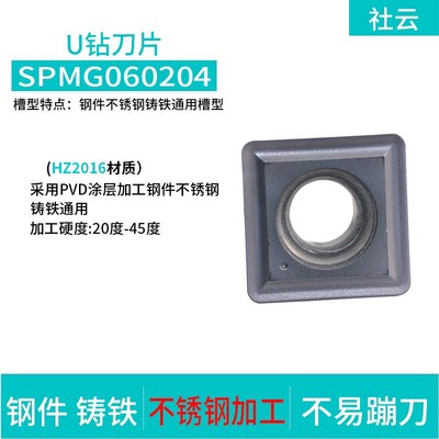 暴力U钻数控刀片SPMG050204/060204/07T308/090408/110408/140512